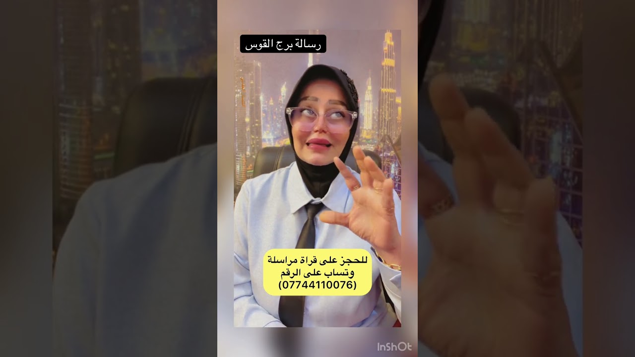 رسالة برج القوس