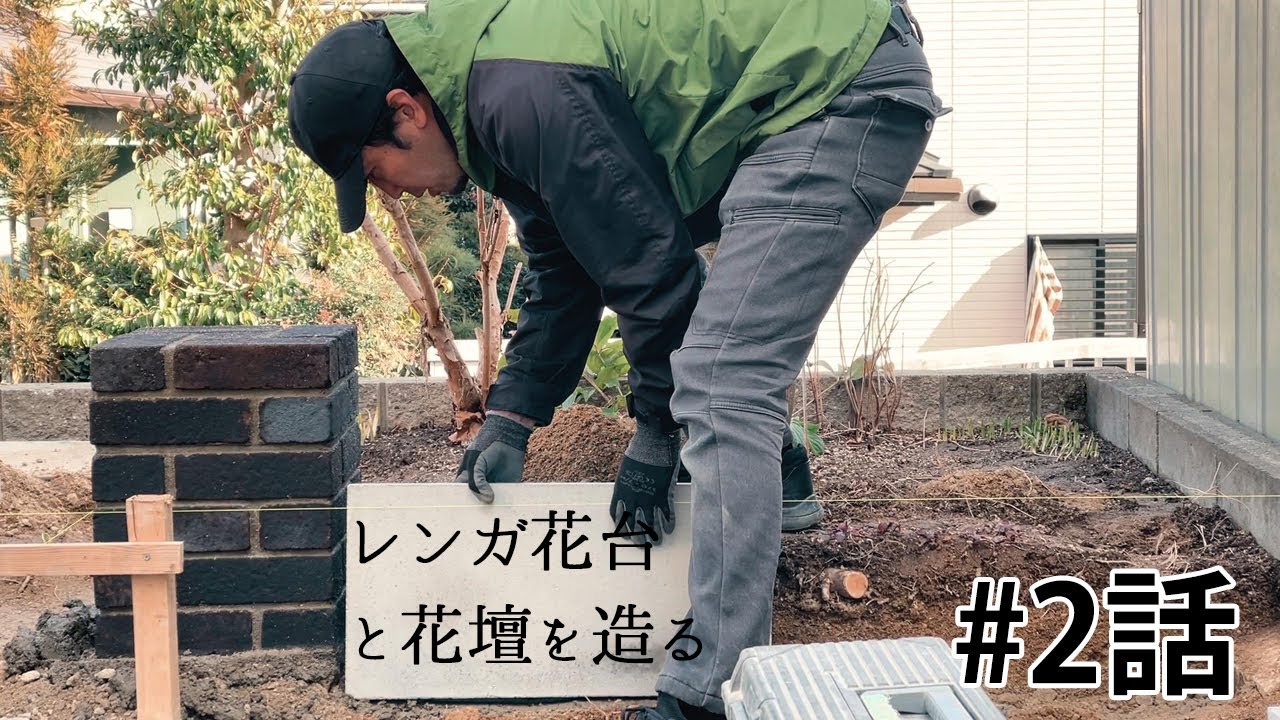 草むしりが大変だったお庭にレンガの花台と花壇を造りました。Japanese garden