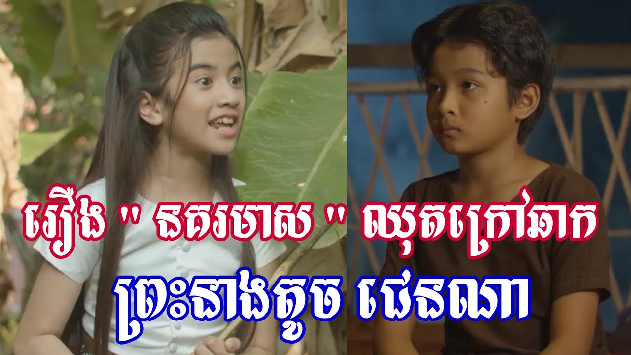 រឿង​ 