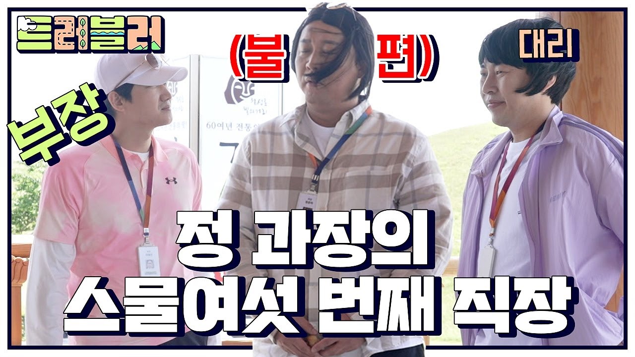 정 과장의 스물여섯 번째 직장 소개인데… 여행을 곁들인! 경주 여행 1탄 [트러블러 EP.37][ENG]