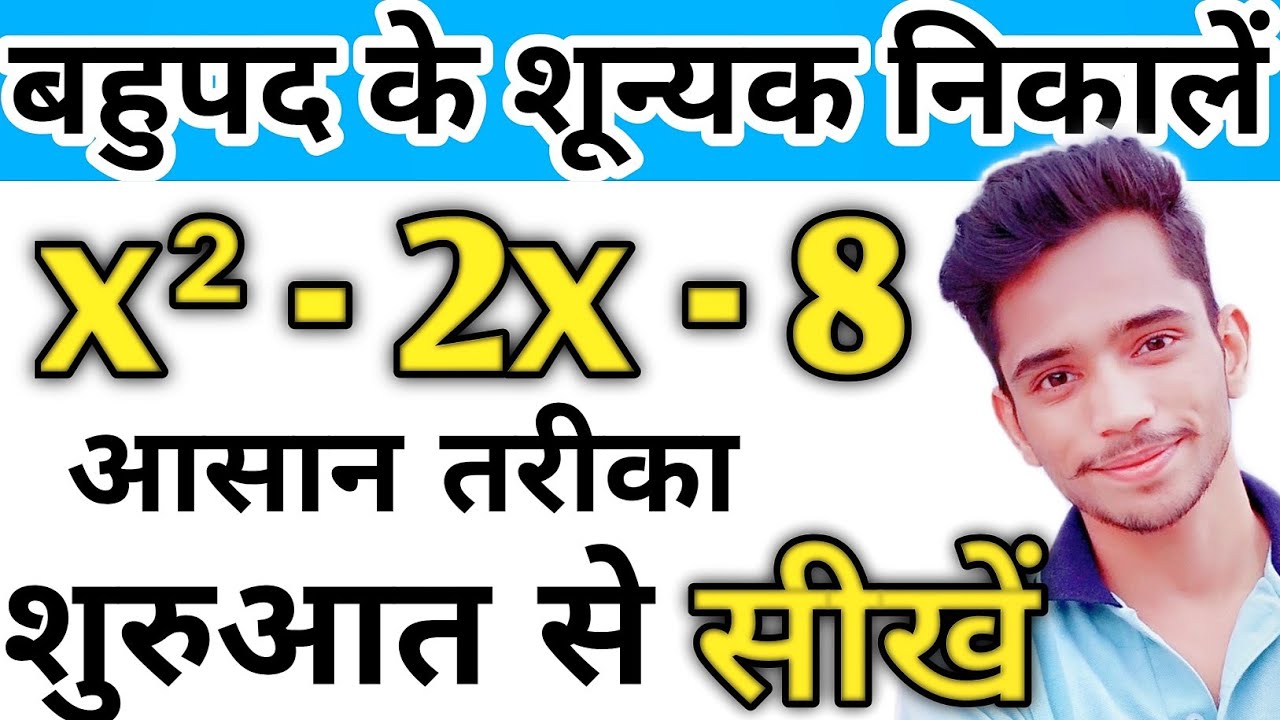 Find The Zeros Of Polynomial | bahupad ke shunyak gyat krna | bahupad