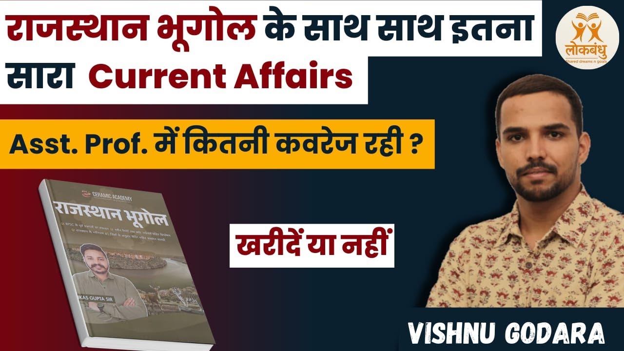 CERAMIC ACEDEMY राजस्थान भूगोल BOOK REVIEW | By VISHNU GODARA