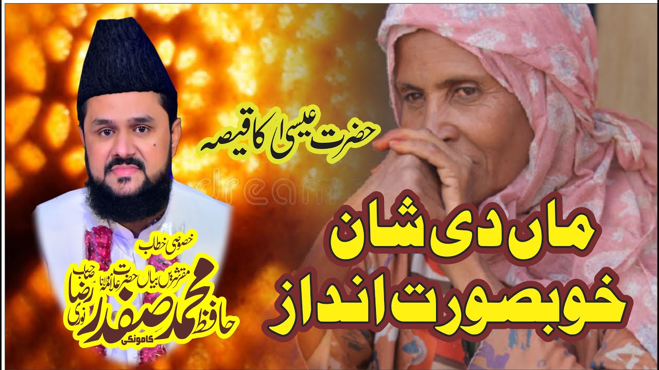 Allama Hafiz Safdar Raza Noori _ Hammad Sound Zafarwal _Idrees Studio Zafarwal_Zafarwal Media