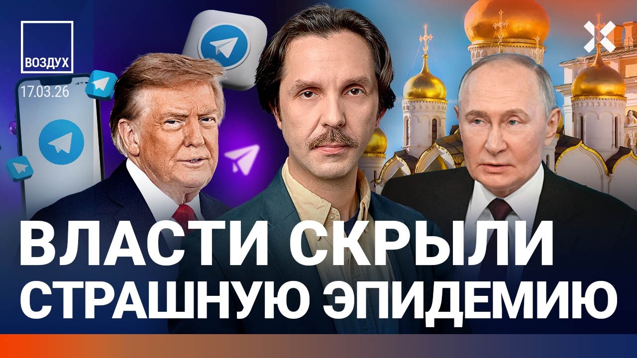 Пожар в центре Москвы. Стрельба в полицейских в Крыму. Рубль рухнул. Эпидемия. Указ Путина | ВОЗДУХ