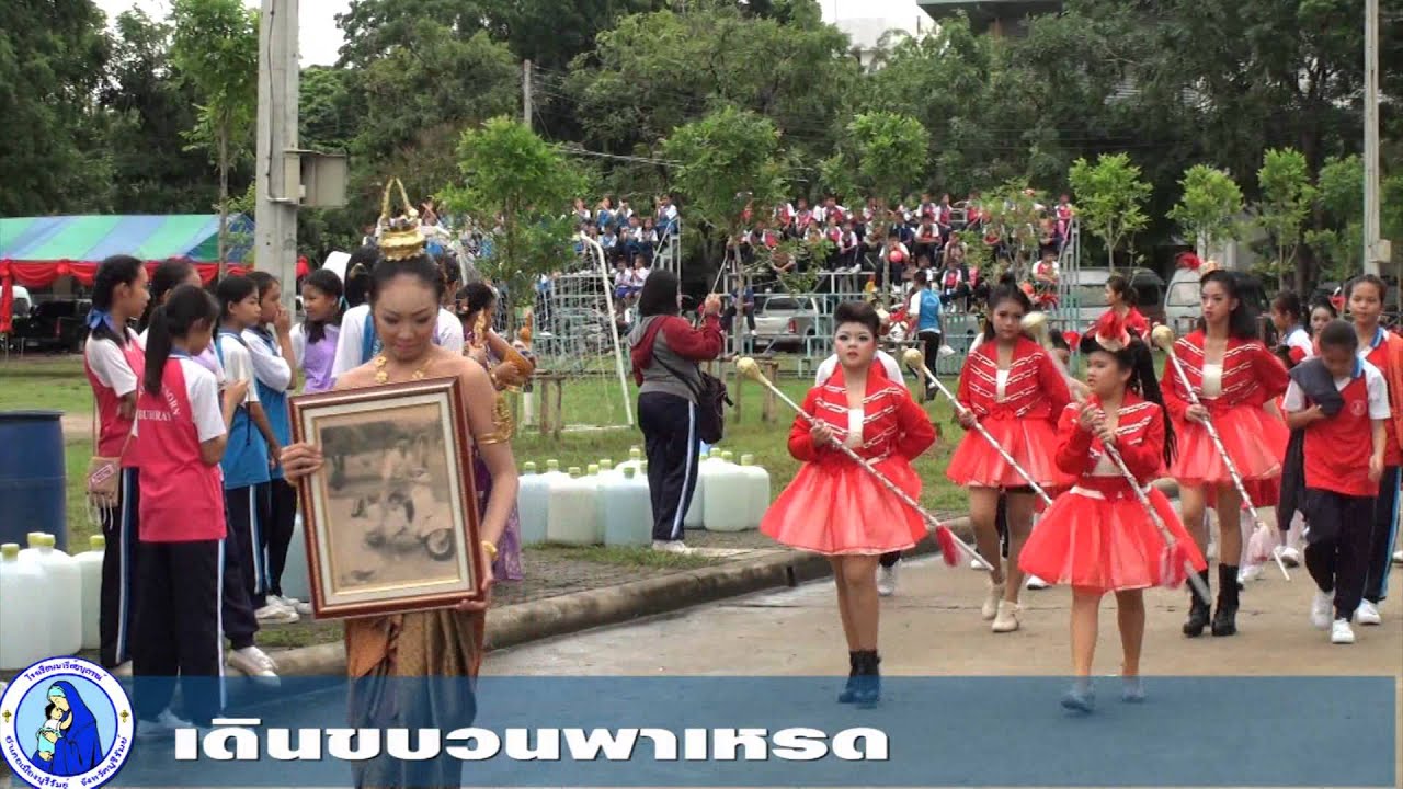 กีฬาสีโรงเรียนมารีย์อนุสรณ์