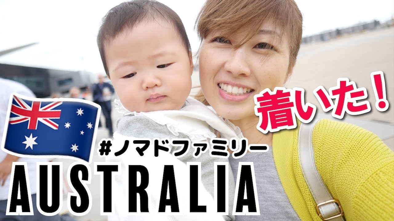 いよいよ始まるノマド生活！メルボルン🇦🇺空港、フライト、現地の宿！〔#757〕