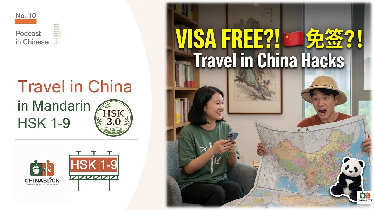 去中国旅游只会说 Travel？HSK1到HSK9的旅游汉语进阶| #chinatravel 免签时代 | ChinaBlick播客EP10| Level Up Your Travel Chinese