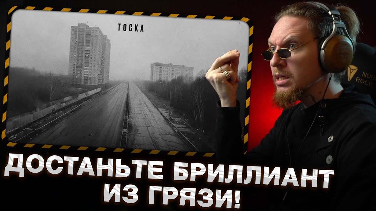 НЮБЕРГ слушает Астра x Pyrokinesis - Тоска