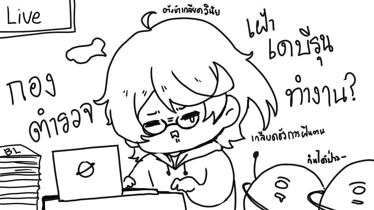 กองตำรวจนั่งทำงานไปด้วยกัน คุณทำงานฉันทำงานเรามีงาน