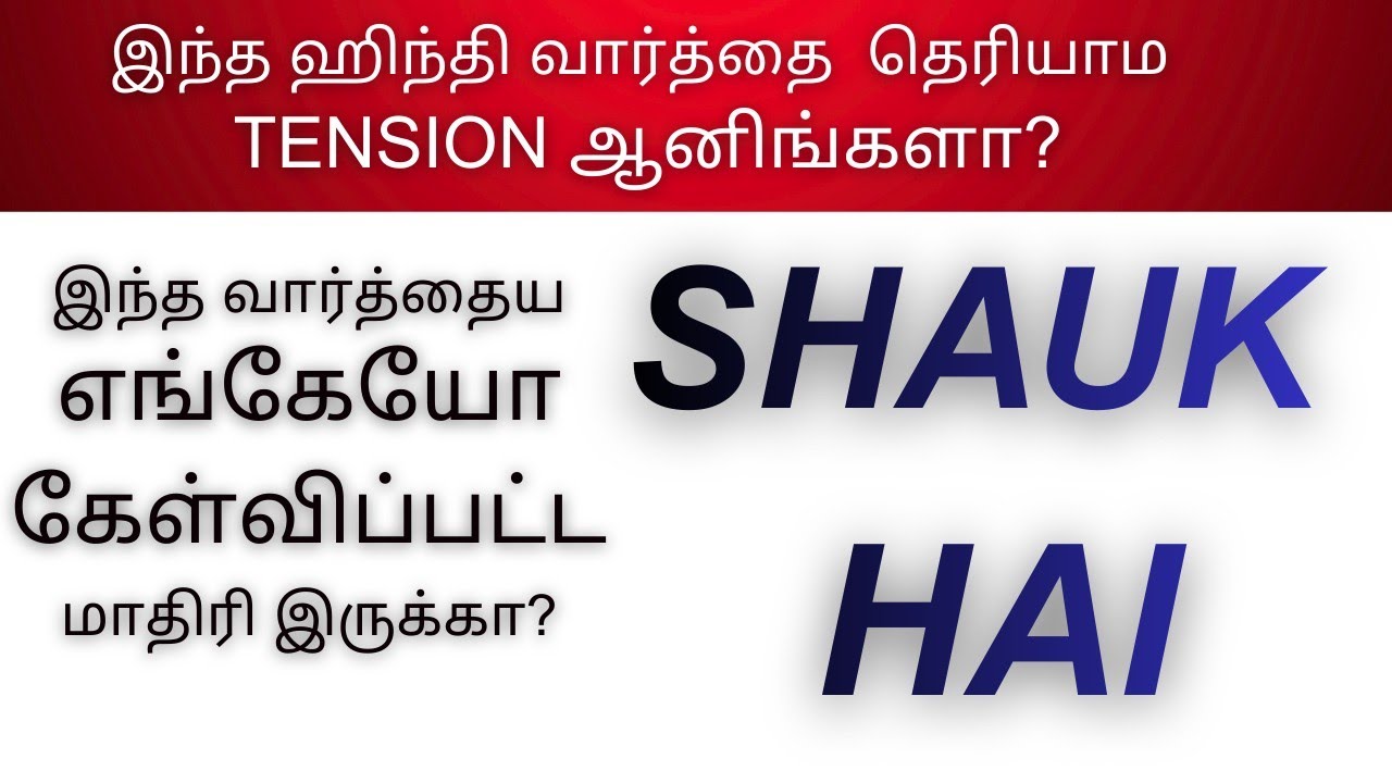 பொழுதுபோக்கு _ Hindi meaning in Tamil 