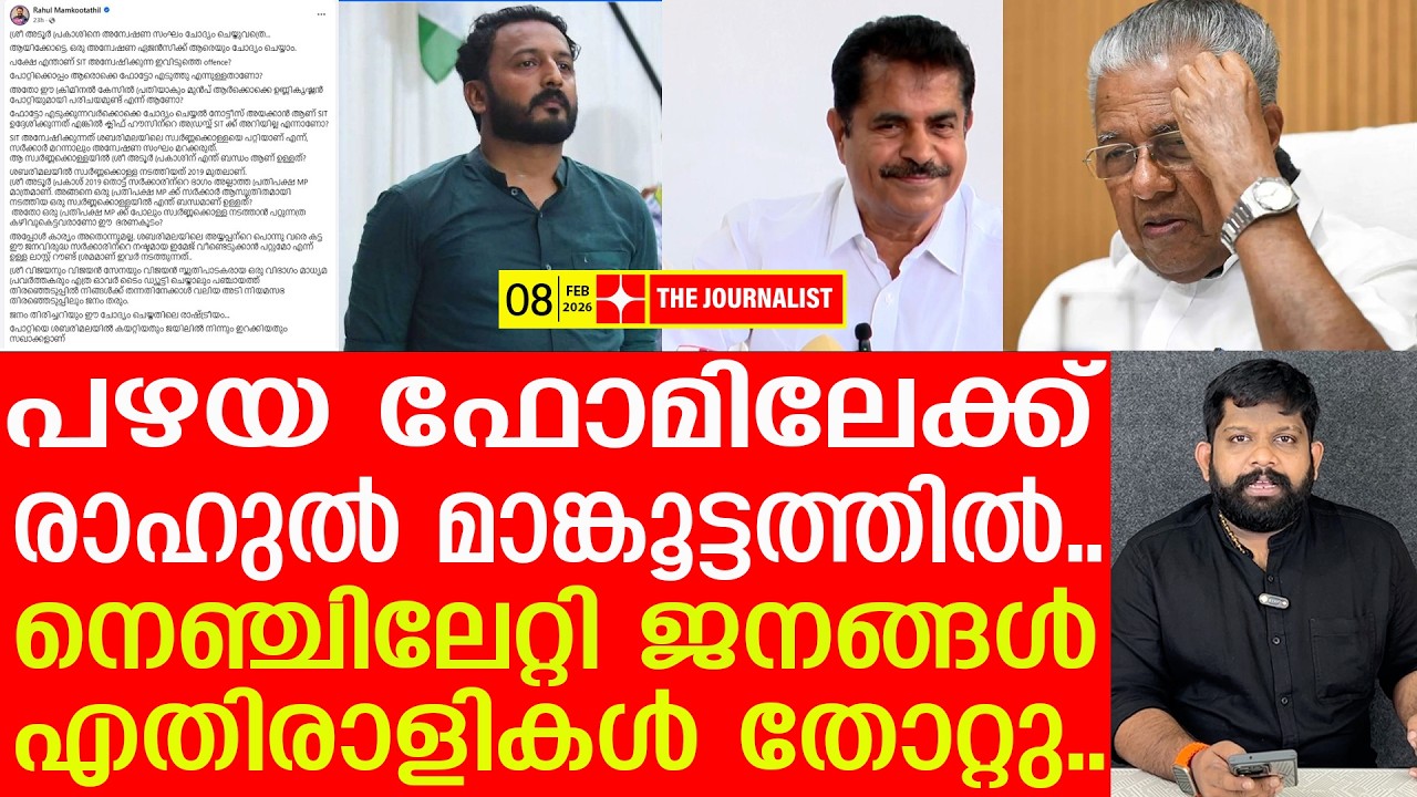 രാഹുലിന് ജനപിന്തുണ കുതിച്ചുയരുന്നു.. നെഞ്ചത്തടിച്ച് എതിരാളികൾ | About Rahul Mamkoottathil