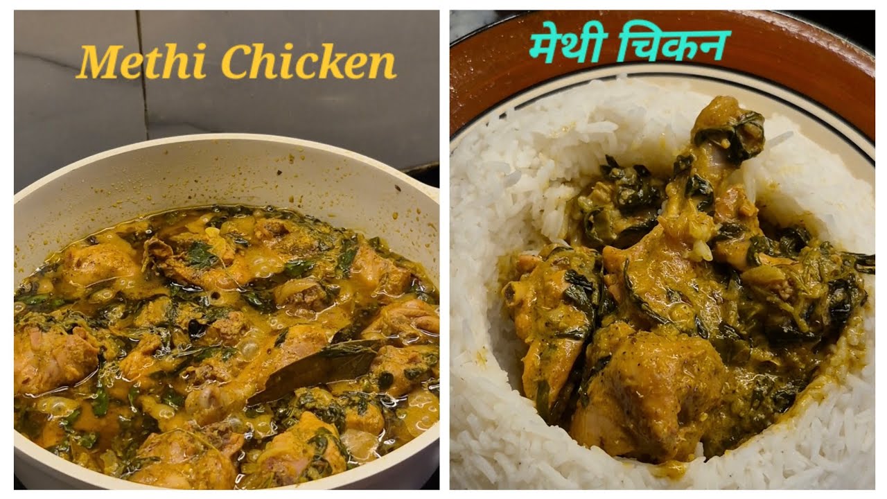 Restaurant Style Methi Malai Chicken | Methi Murg Recipe | मेथी मलाई चिकन | Easy Chicken Recipe