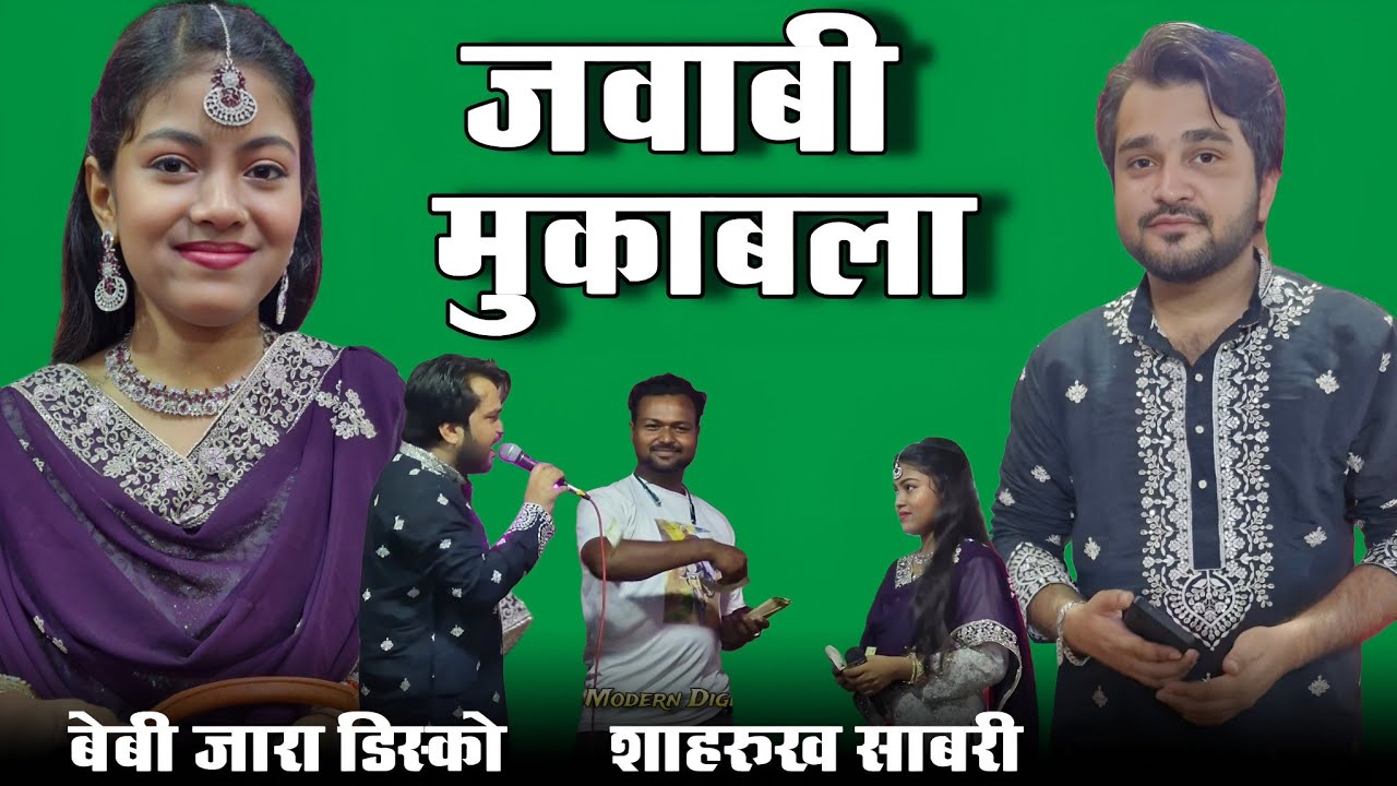 Jawabi Muqabla || जान भी लूटा देंगे तेरे वास्ते ज़ारा || Shahrukh Sabri vs Zara Disco