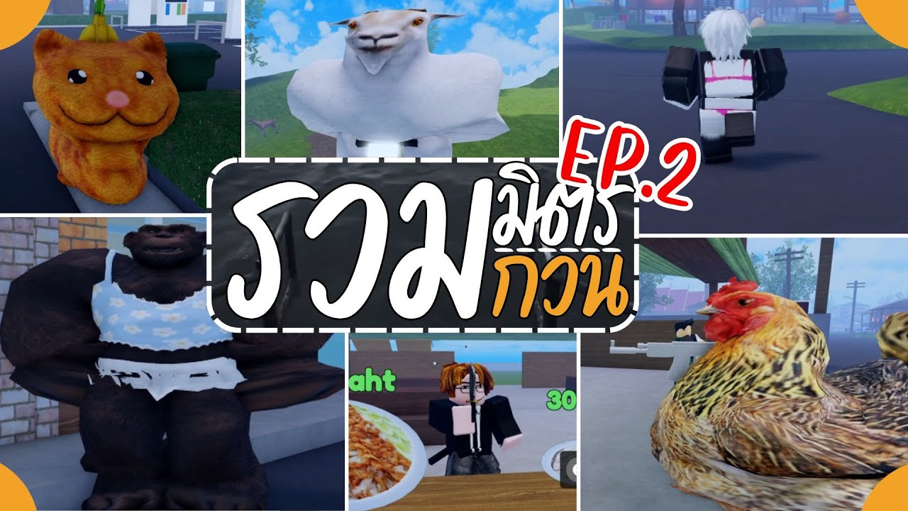รวมมิตรใน YouTube Shorts ทั้งหมด Ep.2 #ตลก #กวนๆ