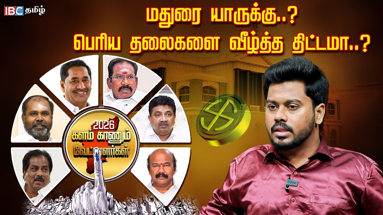 Madurai | வலுவான வேட்பாளர்களை இறக்கும் DMK, ADMK..! | Kalam Kannum Vetpalargal | MK Stalin | EPS