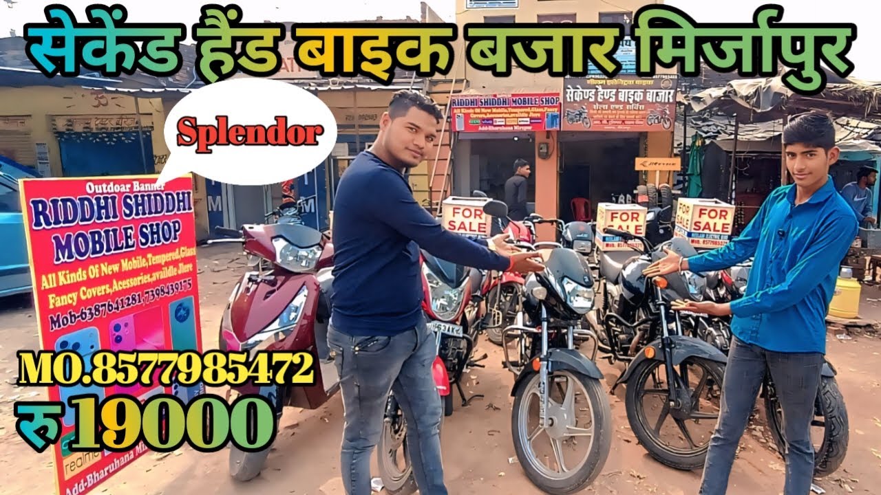 second hand Bike Bazar 🔥 Pulsar, Splendor, HF Deluxe सस्ती कीमतों में!Mirzapur का सबस सस्ता मार्केट