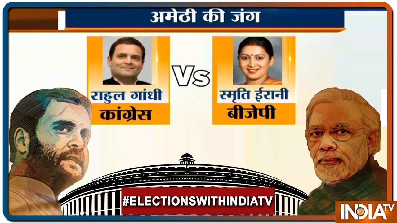Lok Sabha Elections 2019 Phase 5: UP की Raebareli की सीट पर आज होगी कड़ी टक्कर