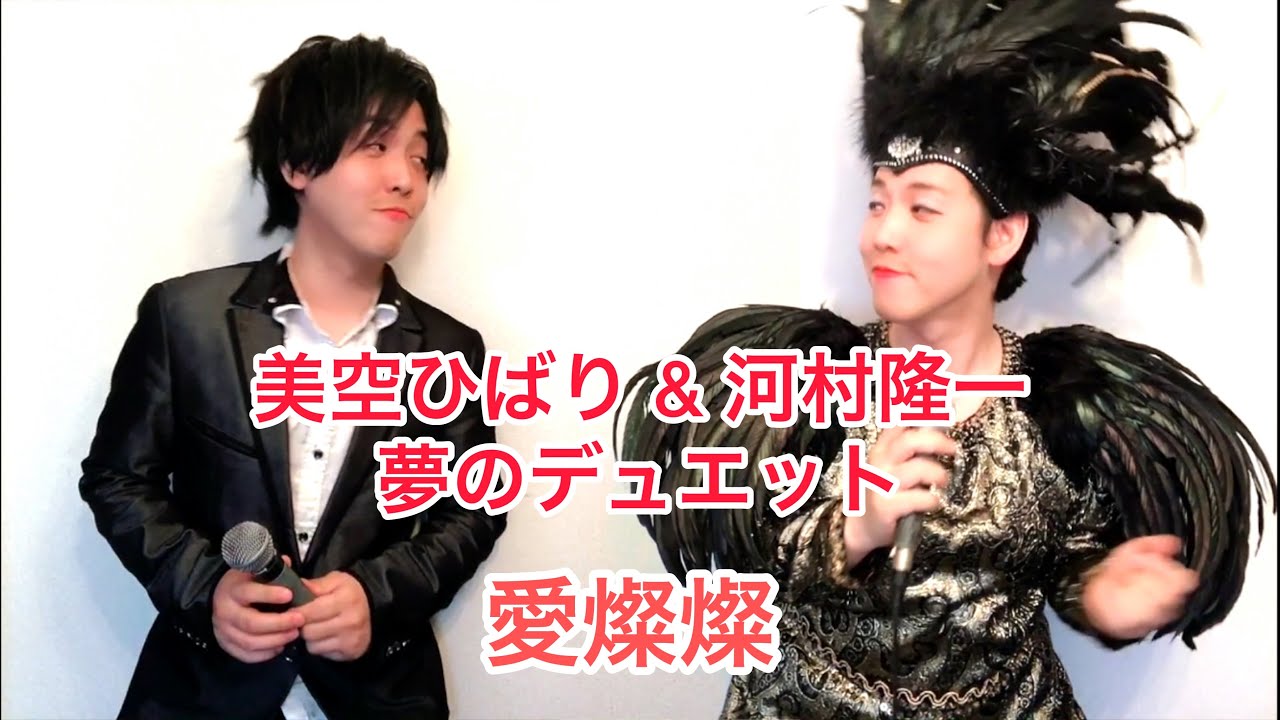美空ひばり × 河村隆一『愛燦燦』by たむたむ