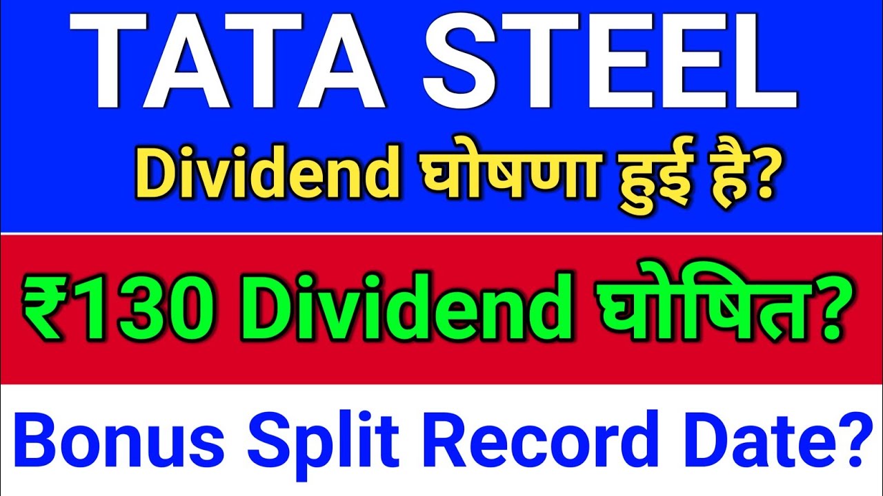 Tata Steel Dividend  घोषणा? Tata Steel Share Latest News, bonus Split dividend घोषणाएं? 