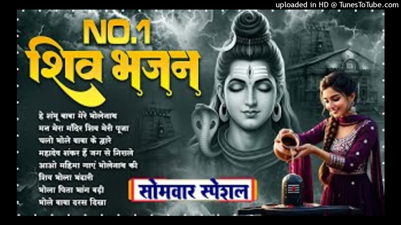 Anuradha_Paudwal___Gulshan_Kumar_Shiv_Bhajan_Sawan_Special_Shiv_Bhajan_New_Sawan_Special_bhajan_2024