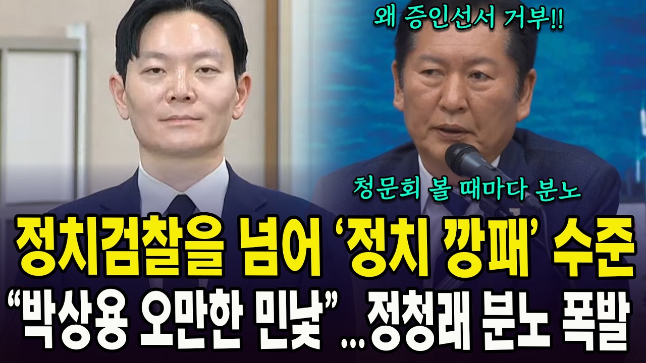 정치검찰을 넘어 '정치 깡패' 수준...