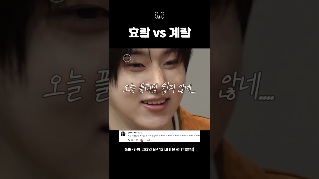 계랄에 실시간 기빨리는 효연 #shorts #효연 #킥플립