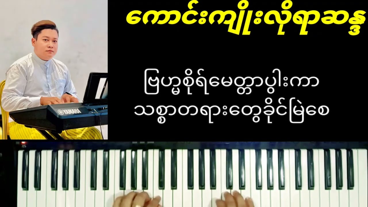 ကောင်းကျိုးလိုရာဆန္ဒ#karaoke#kb min ko paing#မင်းကိုပိုင်