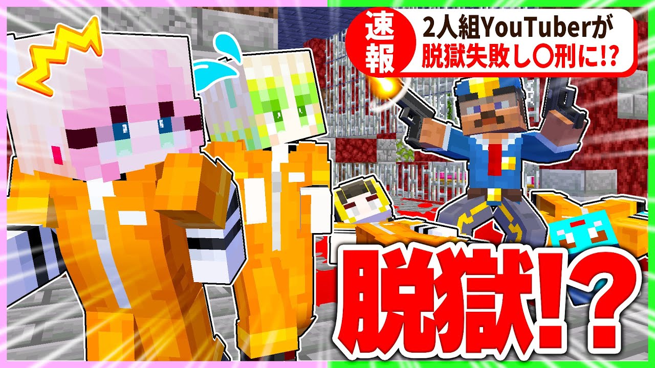 けなそゆけなたろうが死刑！？ 看守と戦って2人を助けろ🔥『5日目 タロソユ刑務所 』【まいくら / マインクラフト】