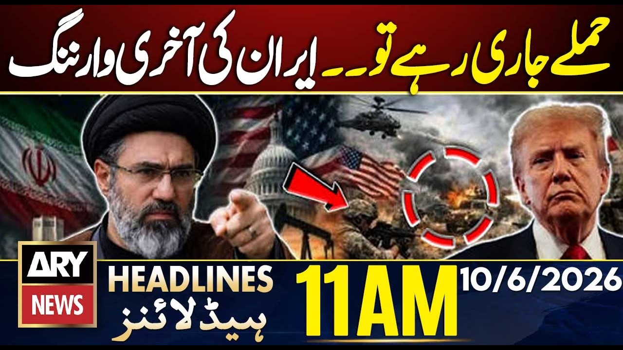 Iran Israel Strike - Iran Warns US Over Ongoing Attacks | ARY News 11 AM Headlines | 10 June 2026