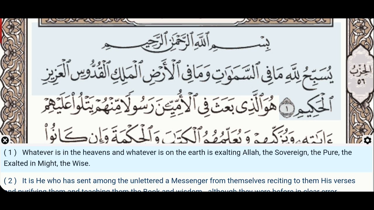 61 - Surah As Saff - Dr Ayman Suwayd - Teacher - Learn Quran Tajweed