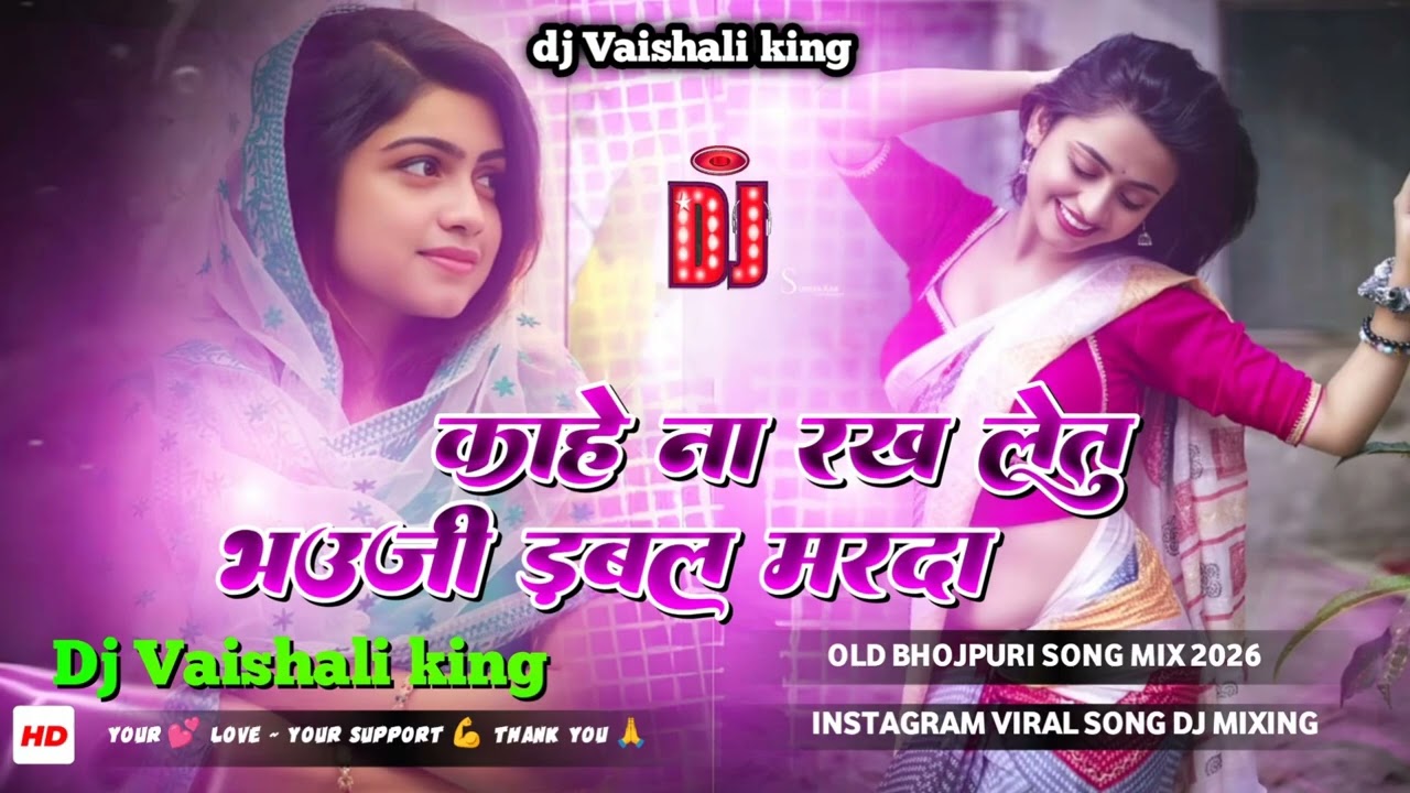 #Kahena Rakh Letu Bhauji Dabal Marda Dj Song | #Samar Singh | Dj Remix Song 2026 | #viral #bhojpuri 