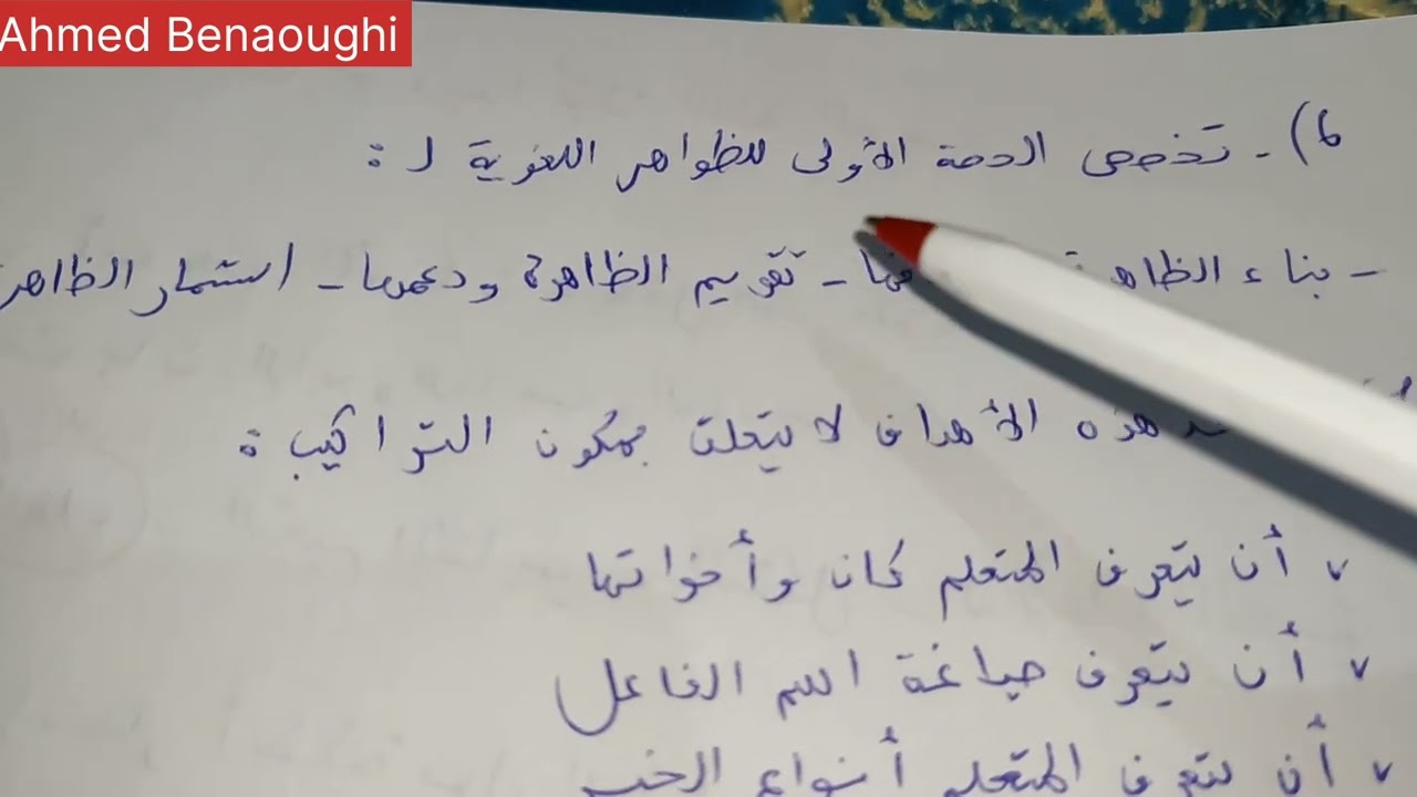اختبار تجريبي في ديداكتيك مادة اللغة العربية ابتدائي استعدادا لمباراة التعليم 