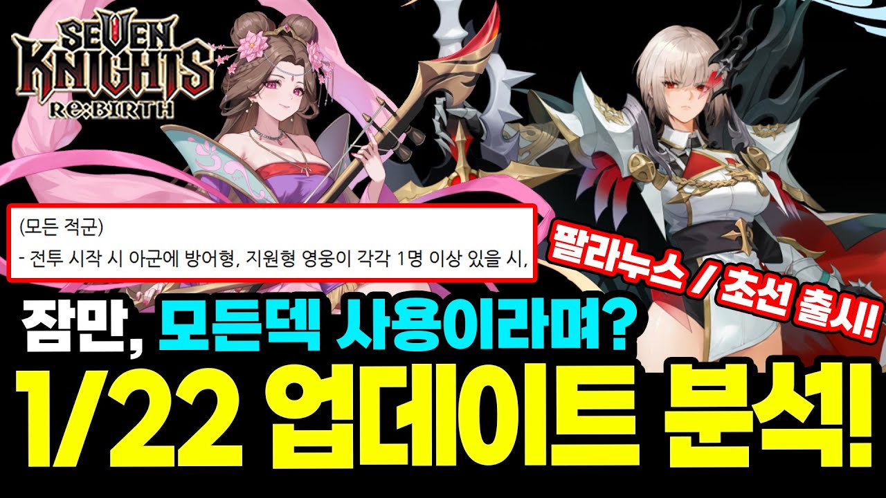 세나리버스] 방덱 전용 사기캐 확정! 팔라누스, 길드전용 미친 스킬셋 초선? 진짜 미치겠네 이게뭐야ㅋㅋㅋ