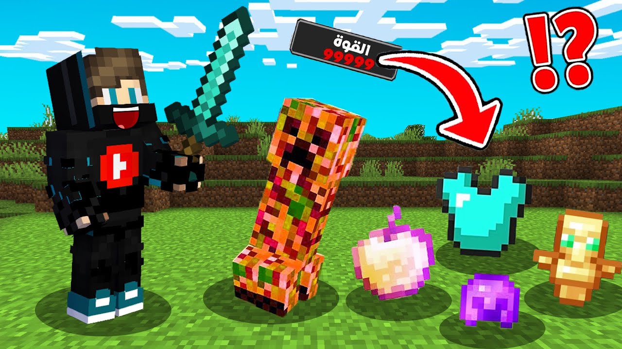 ماين كرافت : ولكن كل ما اجلد كريبر يطيح موارد نادرة شوفو شنو صار !!؟ 😱🔥