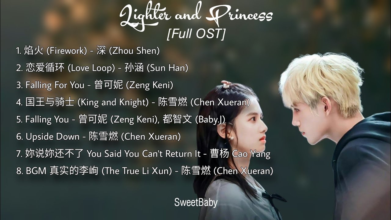 点燃我, 温暖你 (Lighter and Princess) FULL OST
