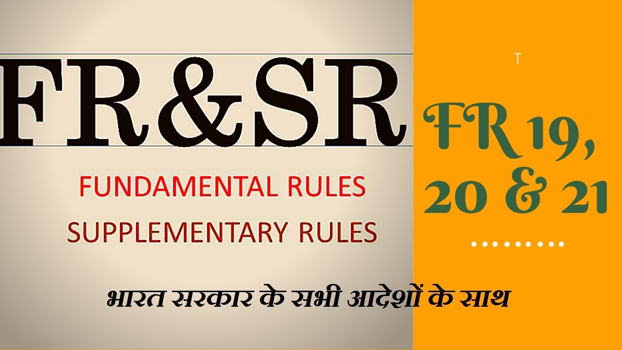 Finest Explanation of FRSR general rules 19, 20 & 21 with all govt. of India orders (in Hindi)