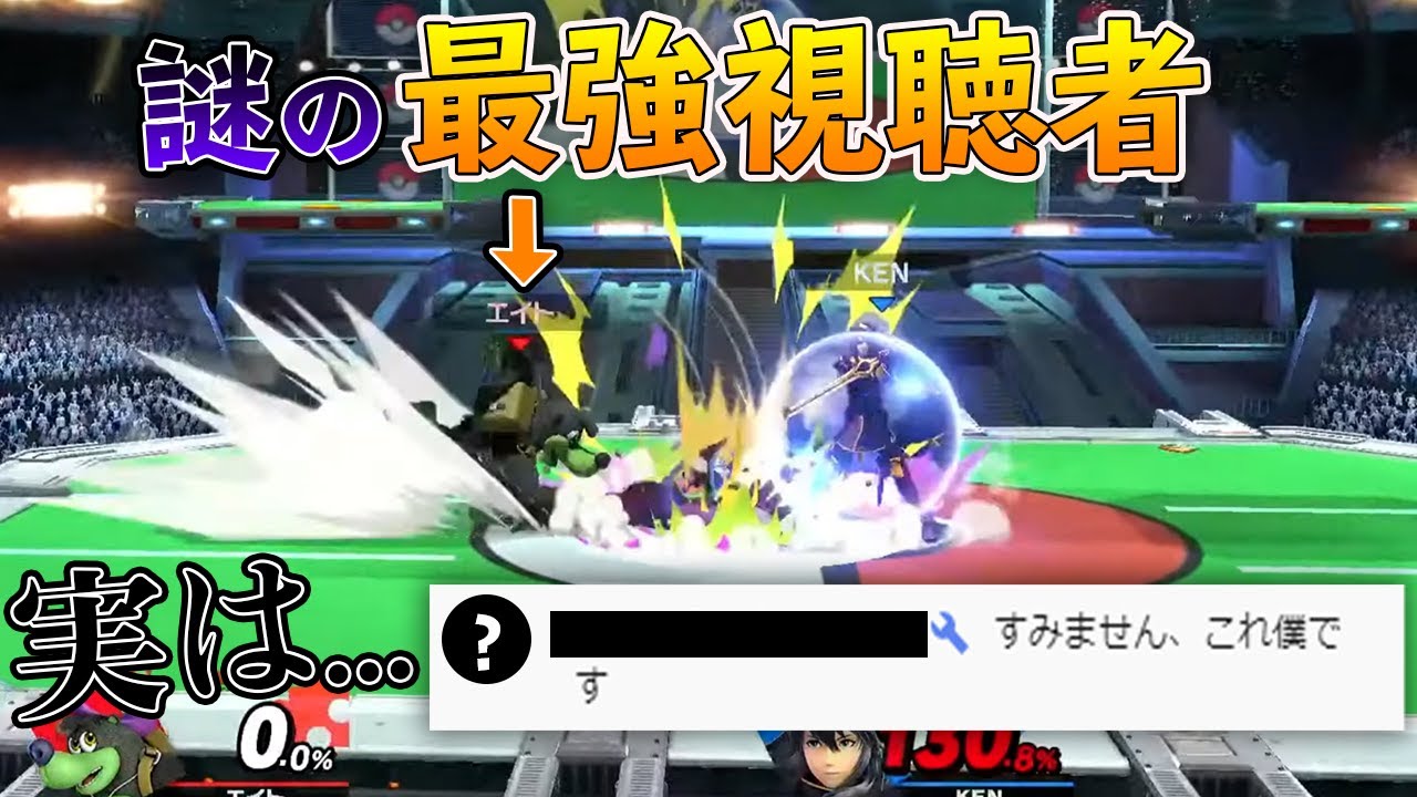 【スマブラSP】おまかせ3先で謎の強者にボコられたと思ったら…?