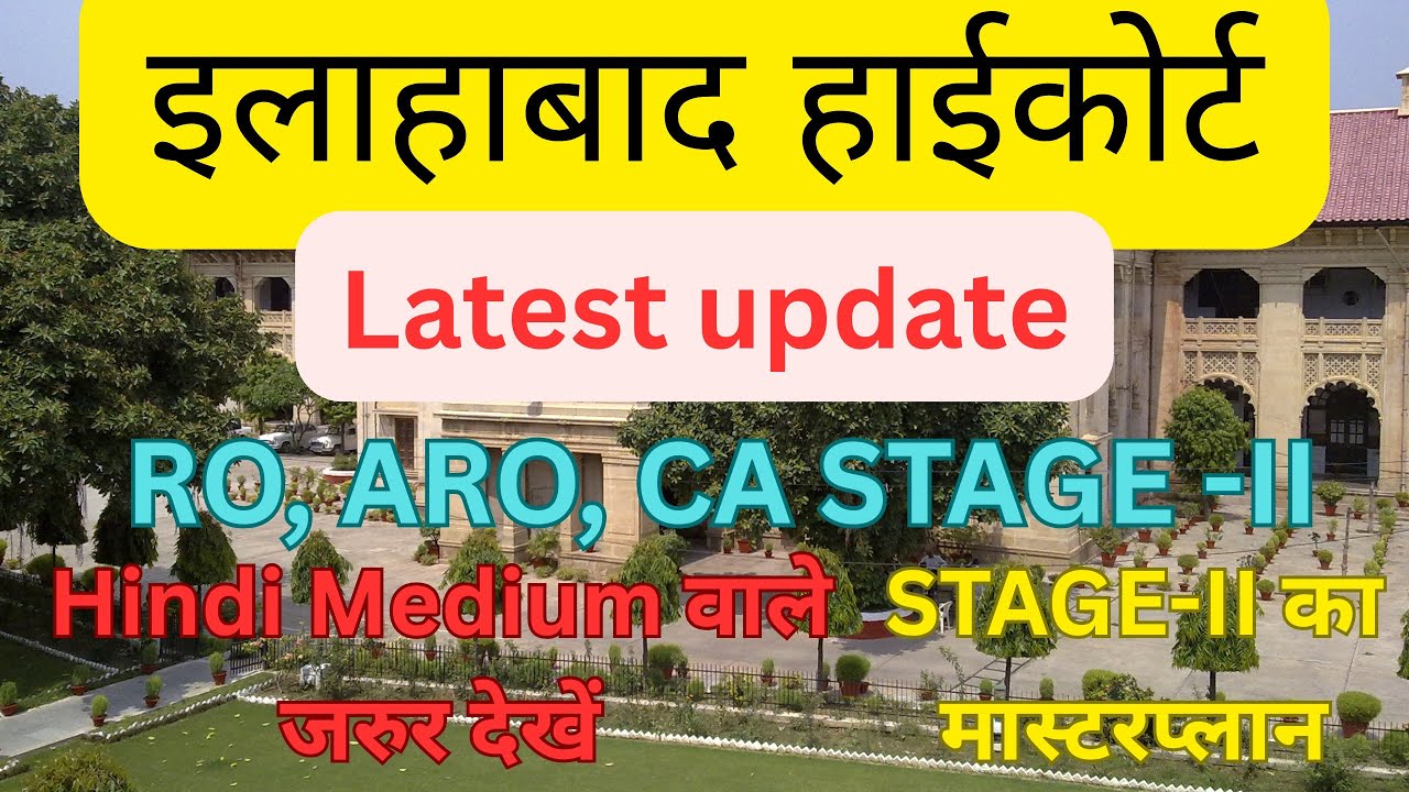 Allahabad high court ro aro stage 2 /ahc ro aro exam date 2026/ #ahc #mohittiwaristeno #uppsc #ps 