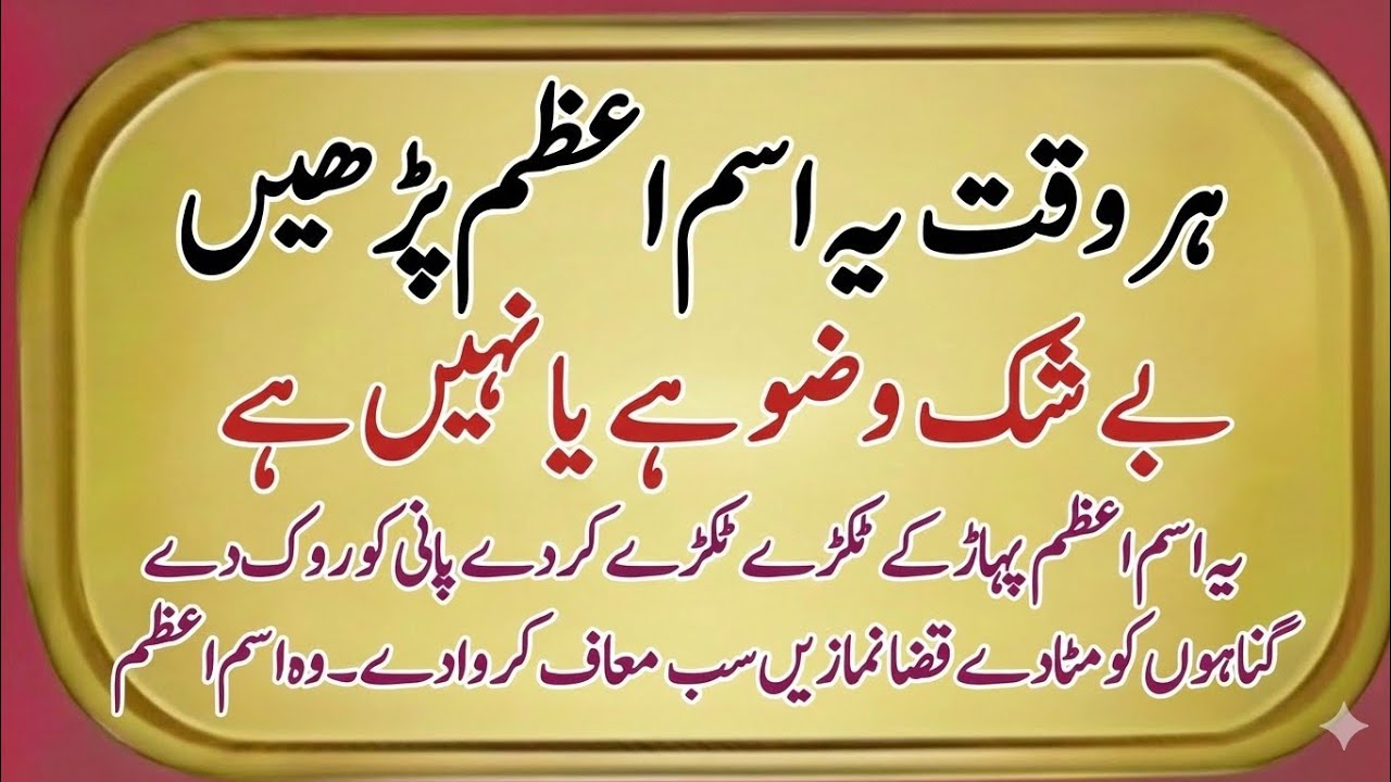 Wazu Ho Ya Na Ho Ye Ism e Azam Parh Lo | Har Mushkil Asaan | Powerful Tasbeeh