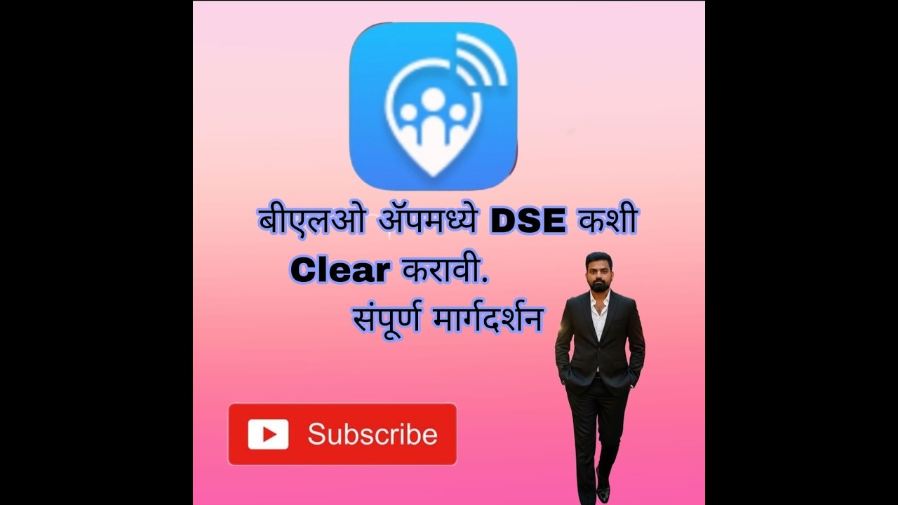 BLO App मध्ये DSE कशी Verification करावी.