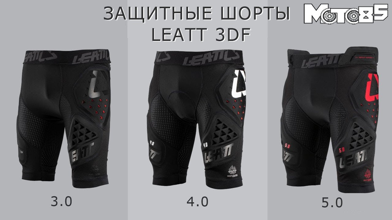 Выбираем мотошорты. Три модели Leatt 3DF.