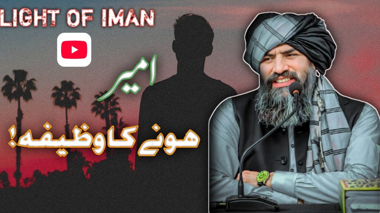 Ameer Hony Ka Wazifa ❤️Dr Muhammad Suleman Misbahi Butifulll Byan 
