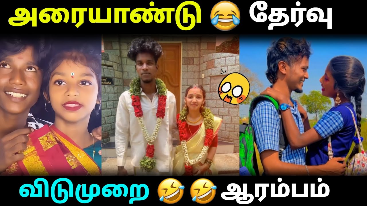 அரையாண்டு தேர்வு விடுமுறை ஆரம்பம் 🤣🤣 2K kids troll videos 