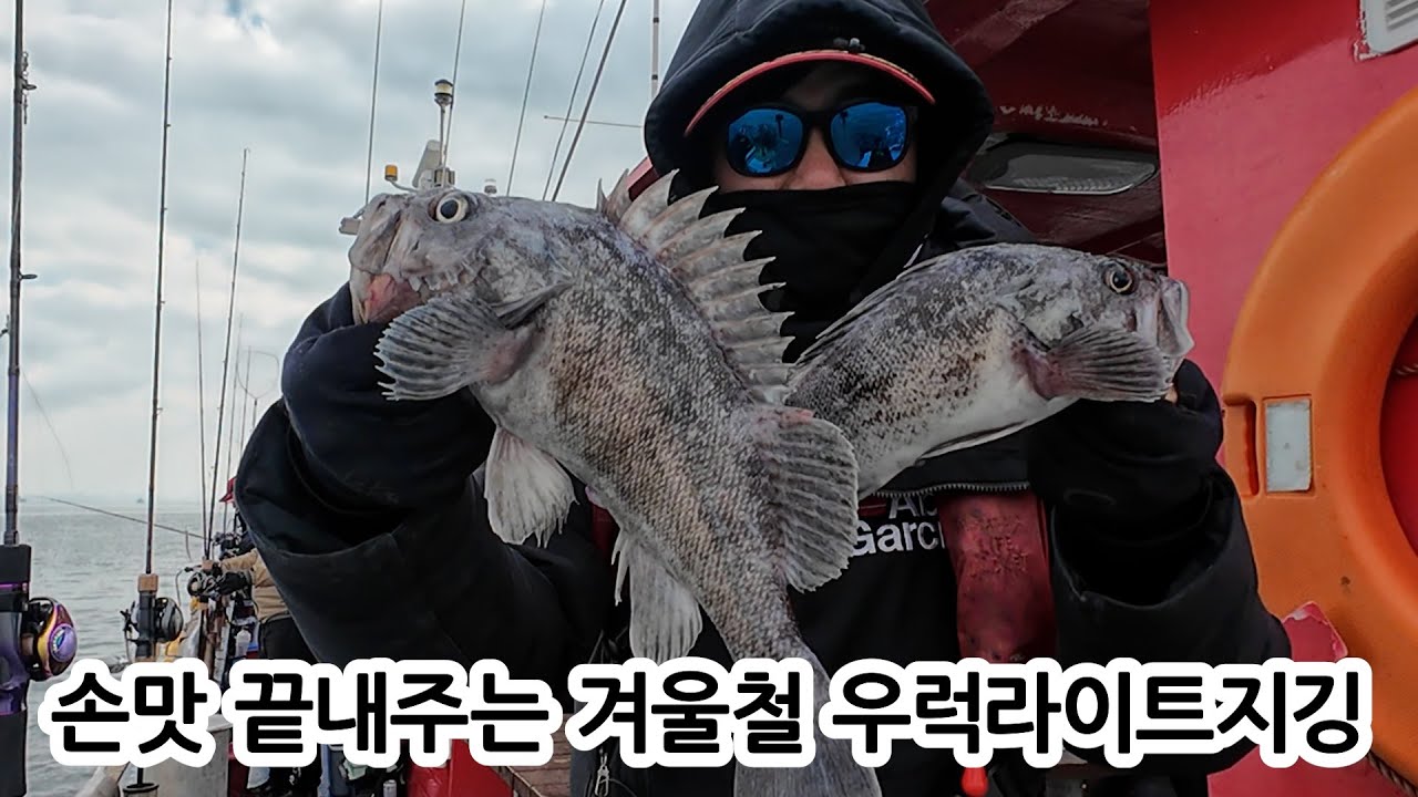 어초,똥침에서 뽑아 올리는 우럭라이트지깅 #디스커버리호