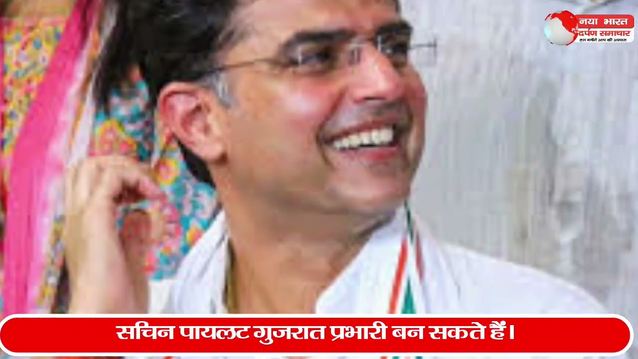 सचिन पायलट गुजरात प्रभारी बन सकते हैं।