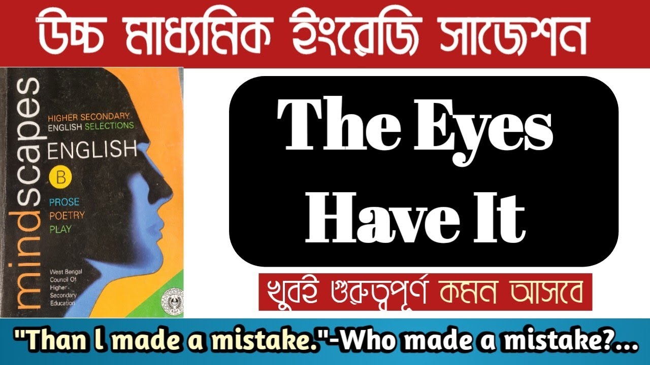 HS English Suggestion The Eyes Have It || The Eyes Have It by Ruskin Bond