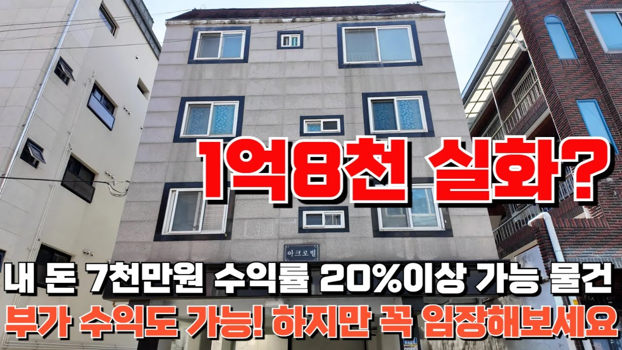 소액으로 투자 가능한 다가구주택 경매 l  건물과 땅이 1억8천만원