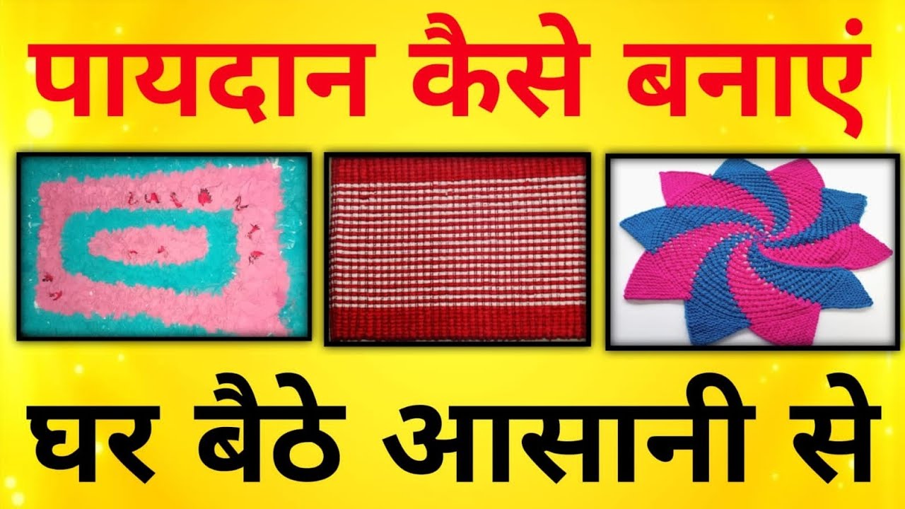 PAYADHHAN KAISE BANAYE ! GHAR BHATTA PAYADHHAN KAISE BANAYE