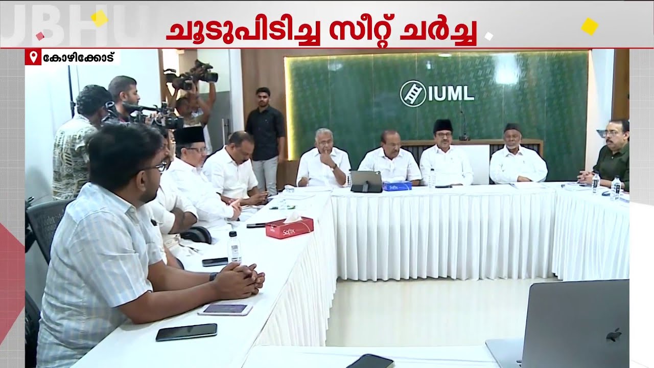 മുസ്ലീംലീഗില്‍ ചൂടുപിടിച്ച സീറ്റ് ചര്‍ച്ച; കുഞ്ഞാലിക്കുട്ടി മണ്ഡലം മാറും | Muslim League