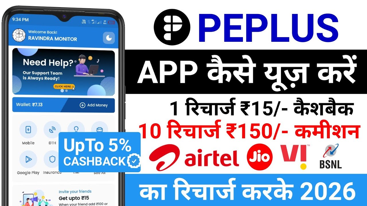 Peplus Recharge Commission App | Peplus App Se Recharge Kaise Kare | Peplus Recharge App 